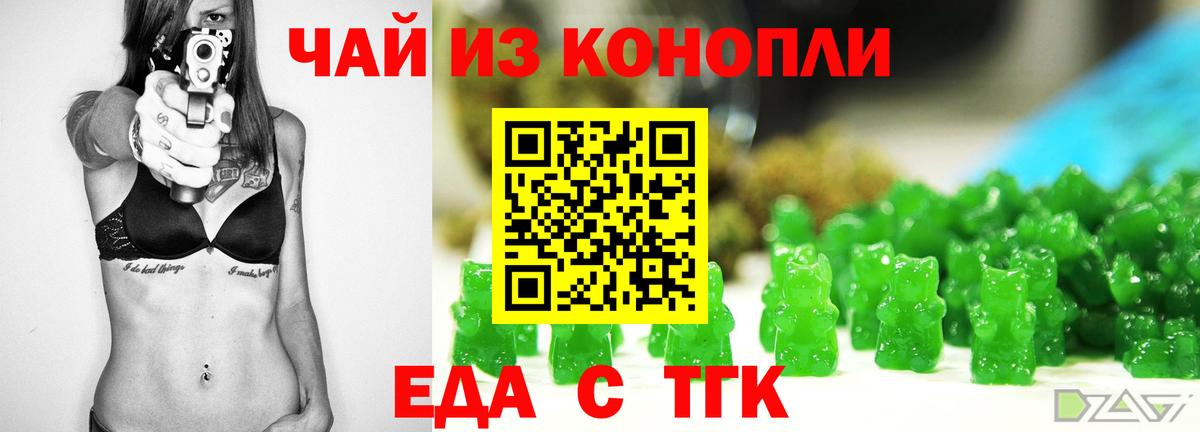 Еда ТГК марихуана  Вход с VPN  Златоуст 