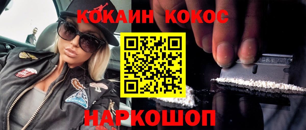 КОКАИН Колумбийский  COCAIN 97%  Златоуст  Вход с VPN 