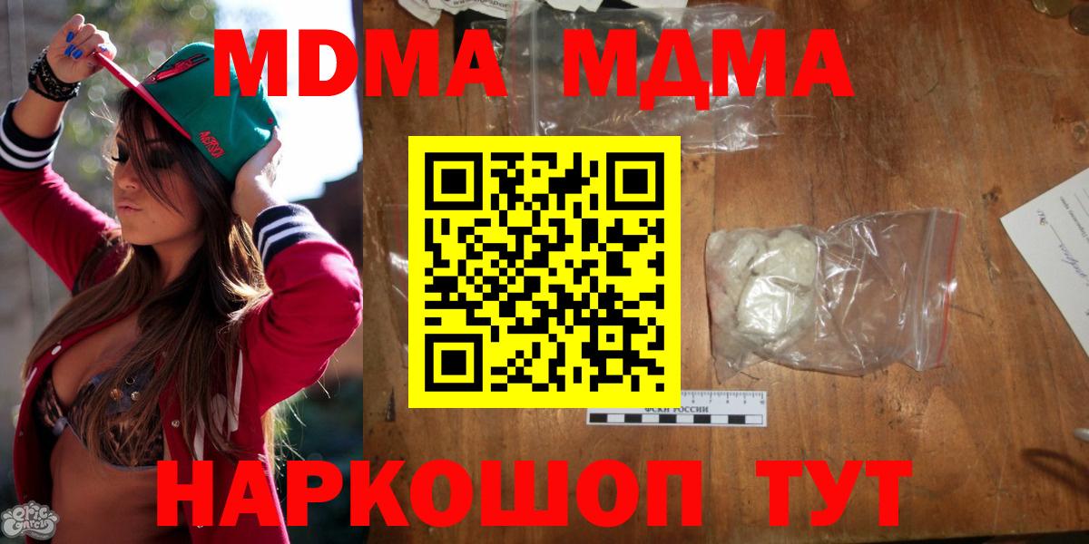 МДМА молли  MDMA crystal  Вход с VPN  МДМА  Златоуст 