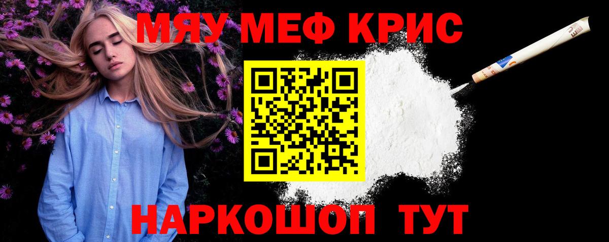 МЕФ мука  Вход с VPN  МЯУ-МЯУ  Златоуст  Мефедрон mephedrone 