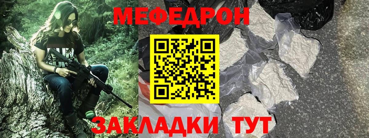 Меф мяу мяу мука Златоуст