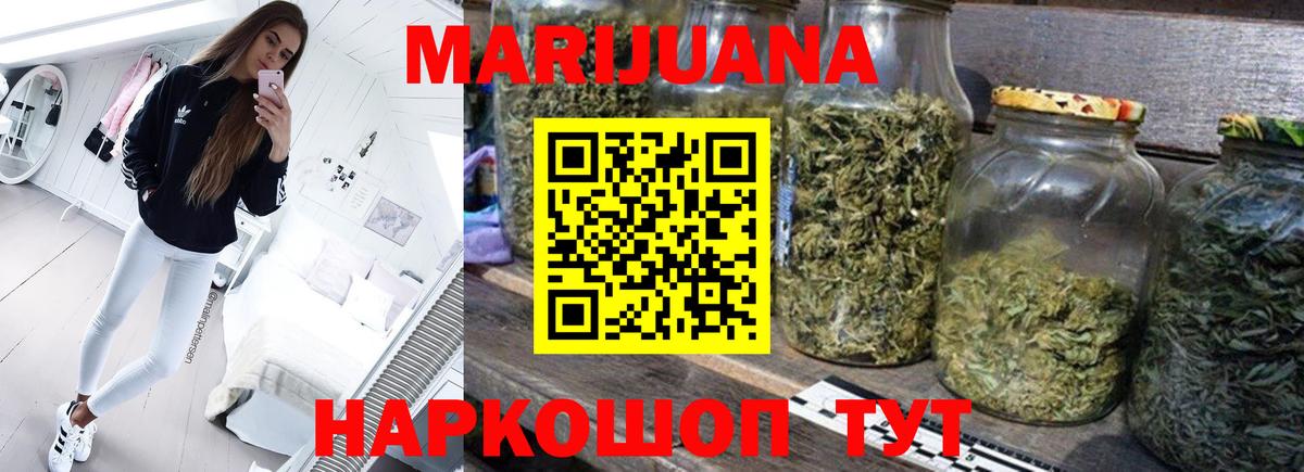 Канабис White Widow Златоуст